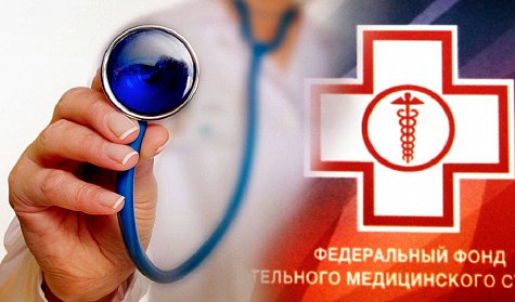 Бюджет Фонда ОМС принят с нулевым дефицитом